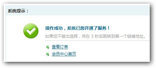 操作成功提示 操作成功提示