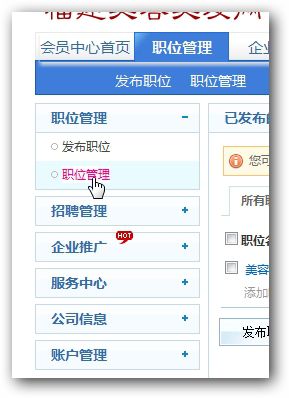 会员中心-职位管理 会员中心-职位管理(lǐ)
