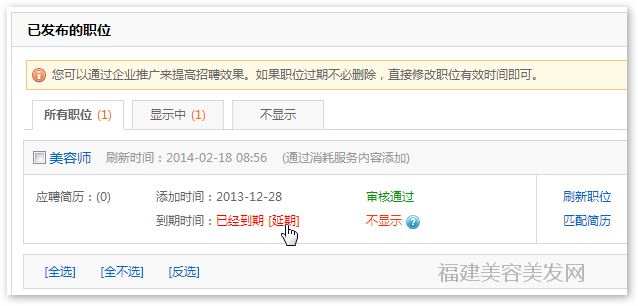 会(huì)员中心-已发布职位 会员中(zhōng)心(xīn)-已发(fā)布职位