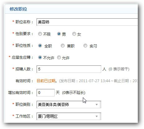 会(huì)员中心-修(xiū)改职(zhí)位 会员中心-修改职位