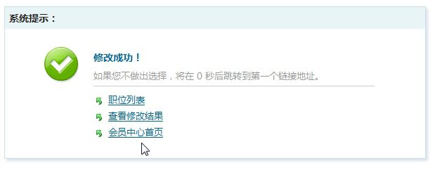 会(huì)员中(zhōng)心(xīn)-修改成功 会员中心-修改成功
